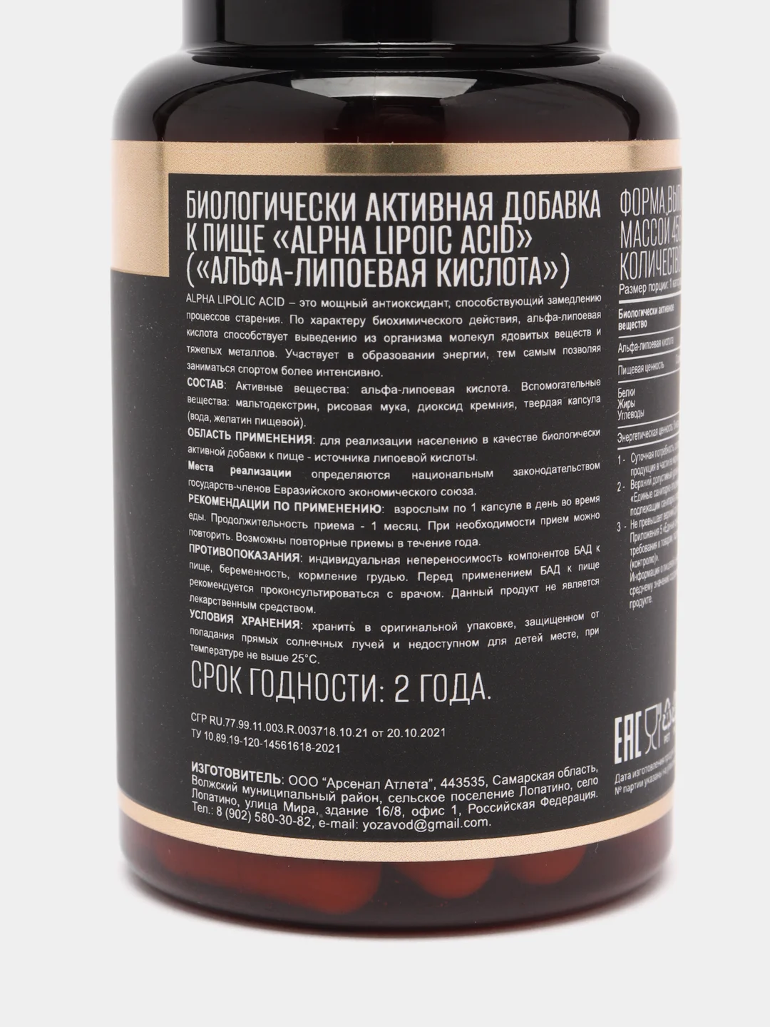 БАД к пище Awoch Active Альфа-липоевая кислота, 60 капсул