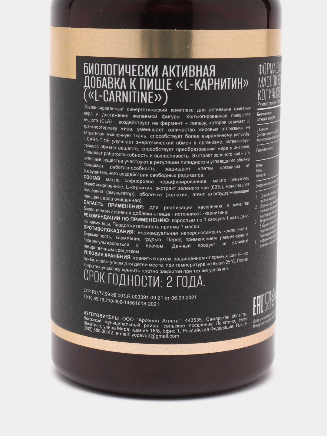 БАД к пище AWOCH ACTIVE L-Карнитин 3 in 1, с экстрактом зеленого чая, 60 капсул