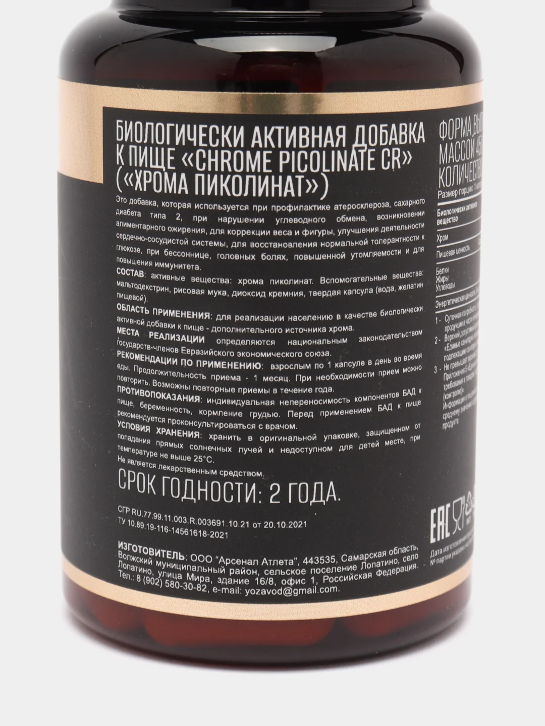 БАД к пище AWOCH ACTIVE Chrome Picolinate CR, хром пиколинат, 250 мкг, 60 капсул, 27 г