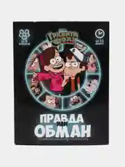 Игра на логику "Гравити Фолз. Правда или обман"