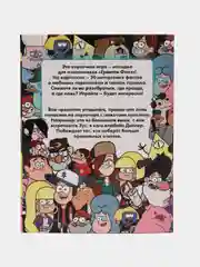 Игра на логику "Гравити Фолз. Правда или обман"