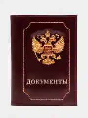 Бордовый обложка для автодокументов и паспорта, натуральная кожа с гербом