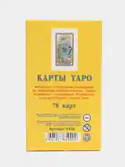 Гадальные карты "Таро", обучающая колода