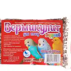 Минеральный кормовой сорбент Вермикулит для декоративных птиц