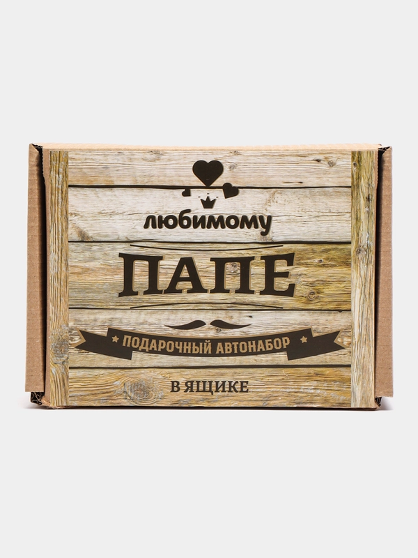 Подарочный бокс "Любимому папе", автонабор для ухода