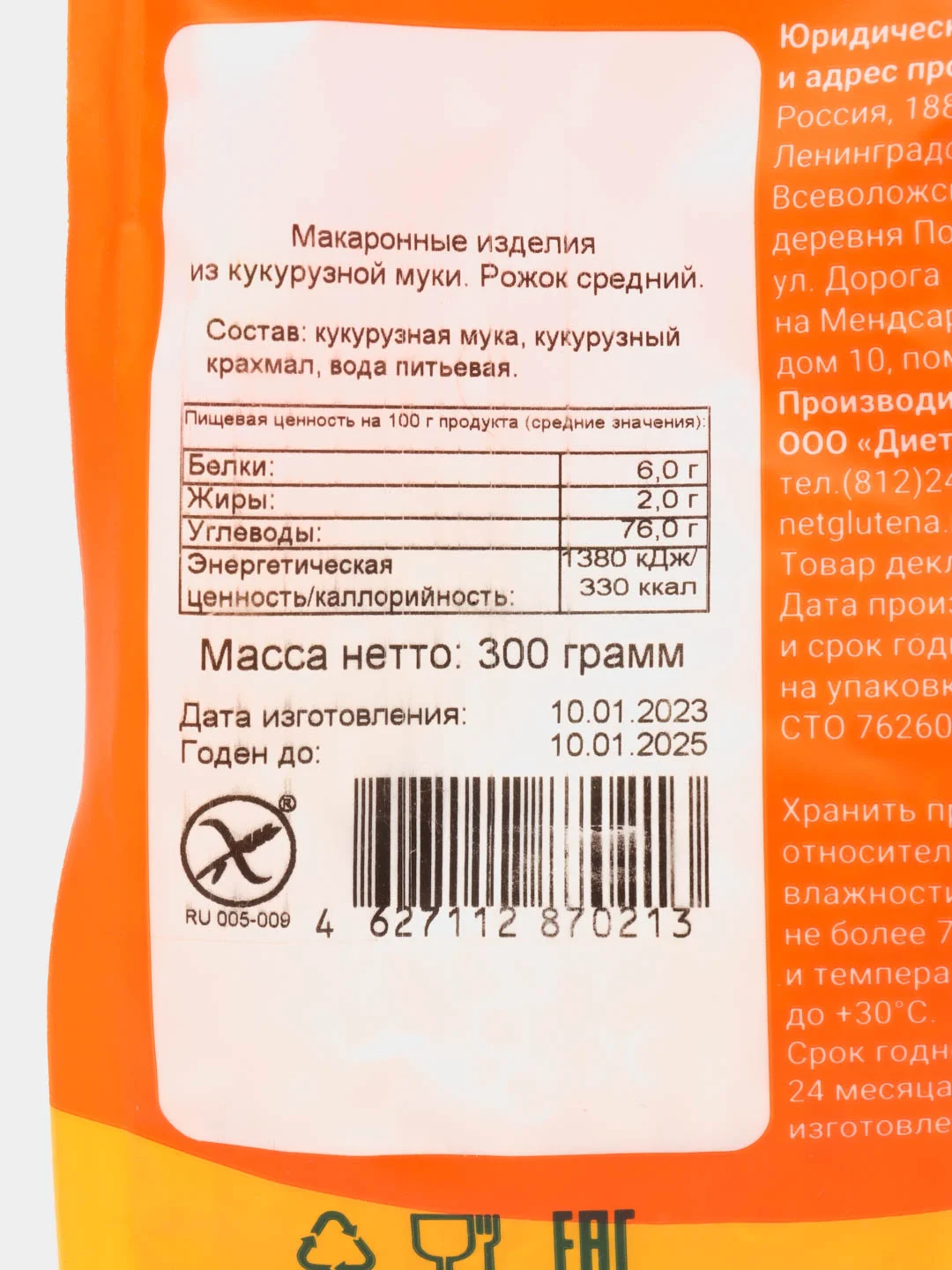 Макароны фигурные, из кукурузной муки, рожок средний, 300 г