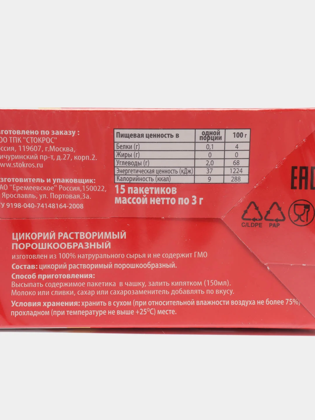 Цикорий растворимый порошкообразный "Русский цикорий" натуральный ...