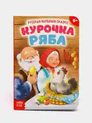 Серый металлик русские народные сказки из картона, 10 страниц, "Репка", "Колобок", "Теремок"
