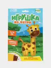 Игрушка из фетра, набор для создания Жираф