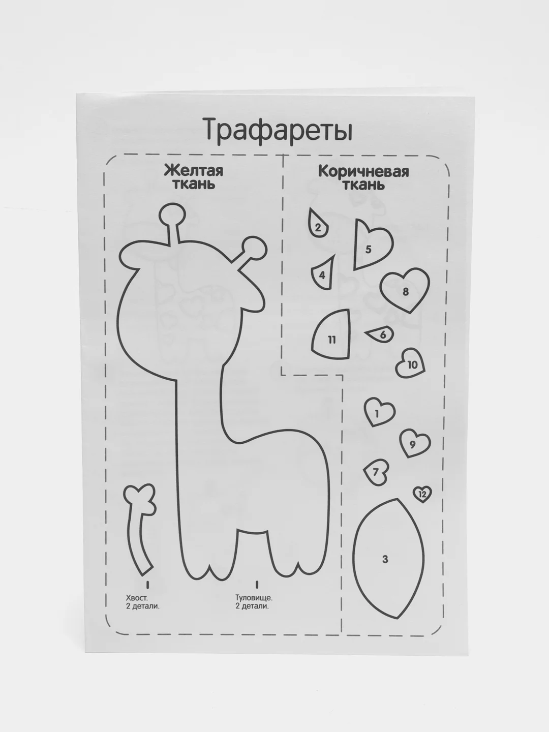 Игрушка из фетра, набор для создания Жираф
