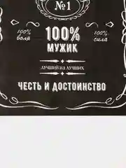 Пакет, крафт "Настоящий мужчина", 32 х 19,5 х 37см