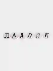 Черный бусины с буквами, 15 г, 110-120 штук