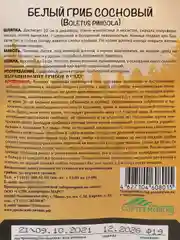Семена Белый гриб "Сосновый"