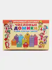 "Числовые домики: учим состав чисел", обучающие карточки на картоне со стихами