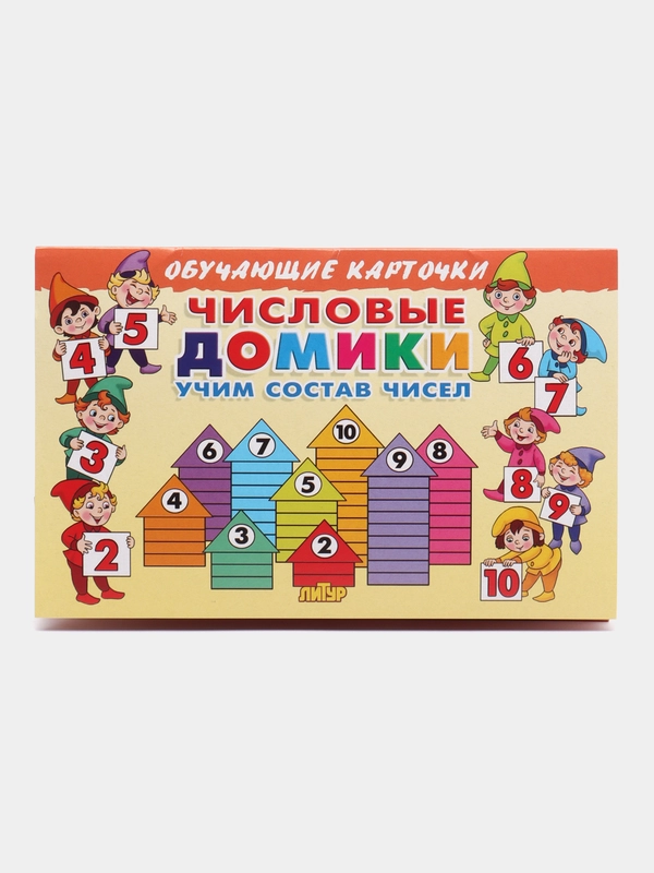 "Числовые домики: учим состав чисел", обучающие карточки на картоне со стихами