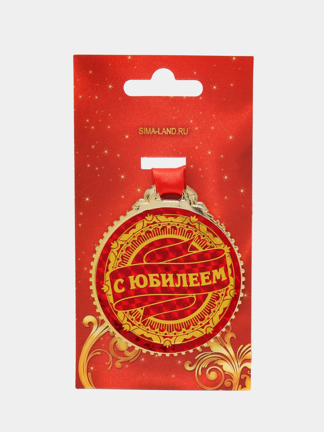 Медаль "С юбилеем", диаметр 7 см