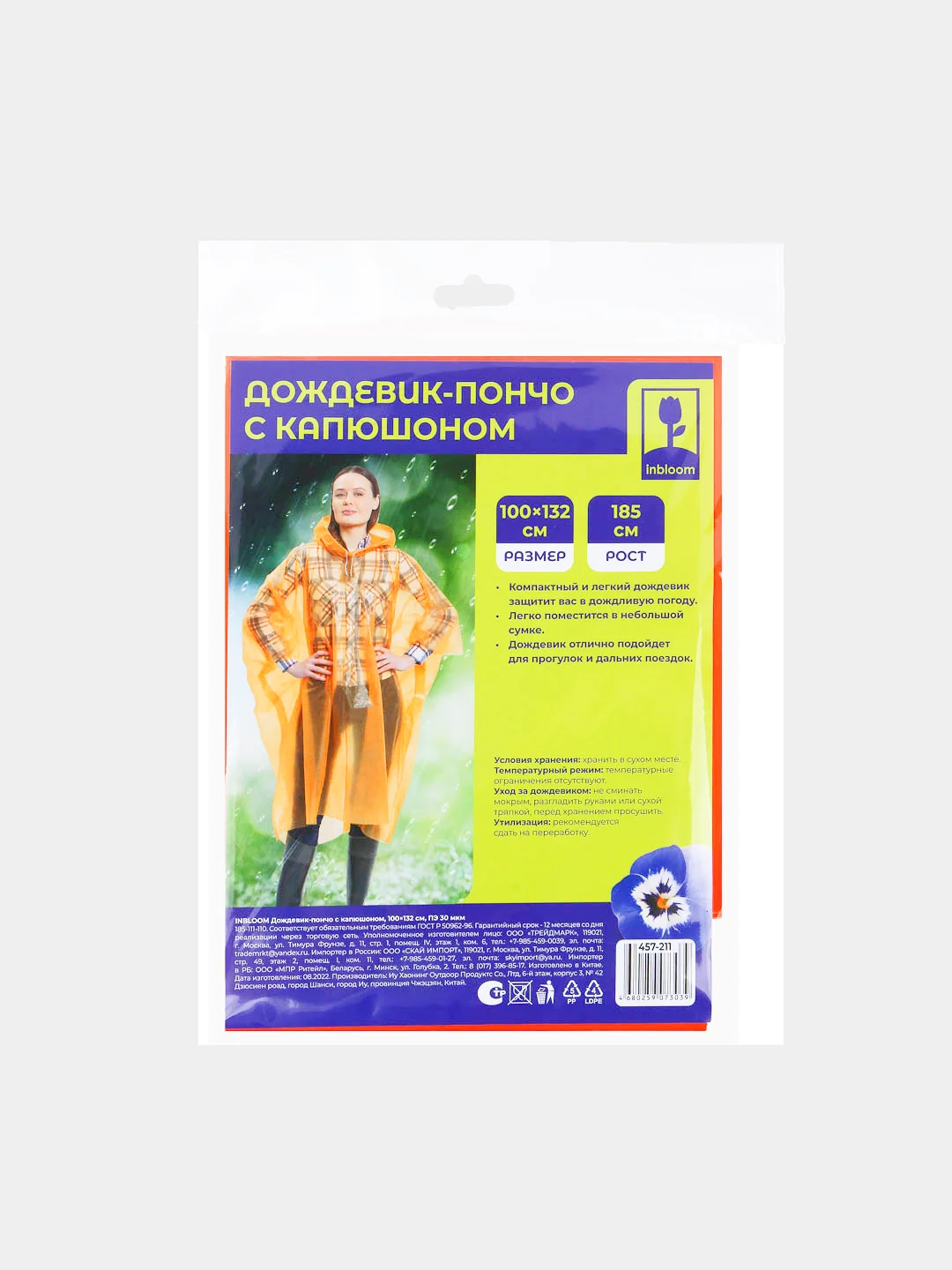 Розовый дождевик-пончо