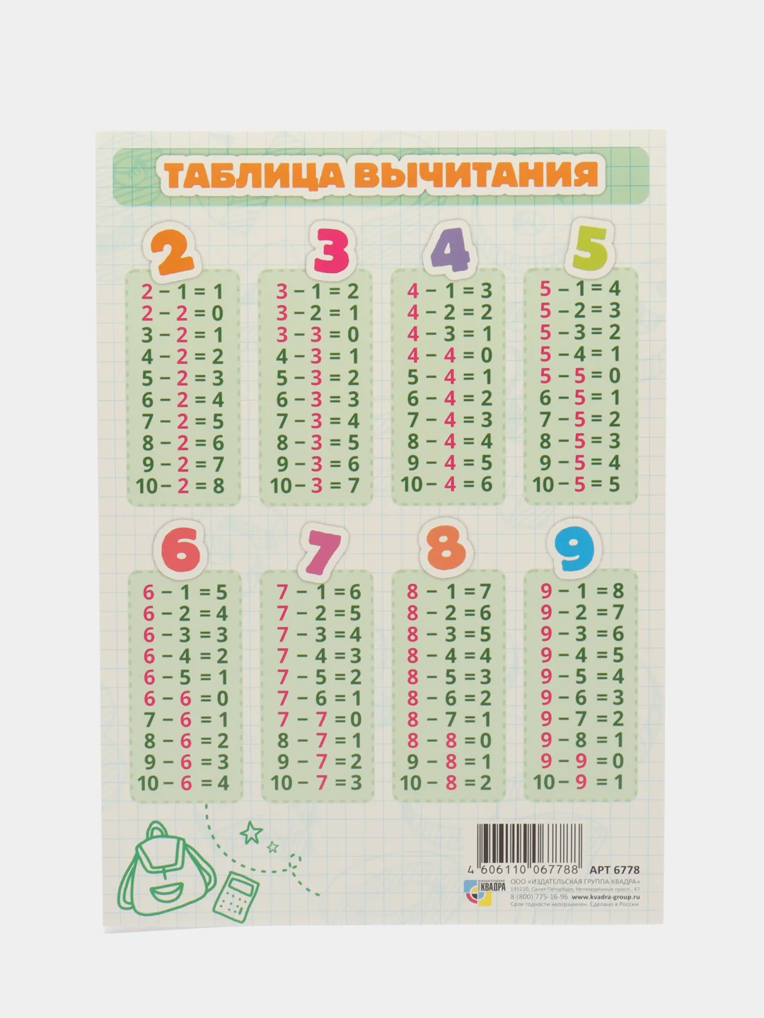 Голубой обучающая карточка А5: Таблицы "Сложения", "Вычитания", "Умножения", "Деления"
