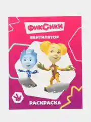 Оранжевый раскраска. Фиксики. Для мальчиков и девочек от 2 до 6 лет. Крупный рисунок. Раскраски А4