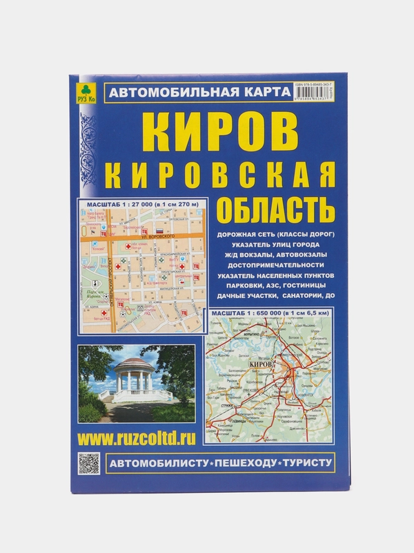 Карта города Киров и Кировской области, складная, общегеографическая, с указанием дорог