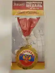 Медаль Выпускник