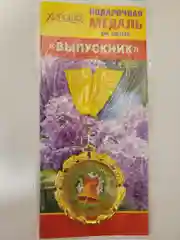 Медаль Выпускник