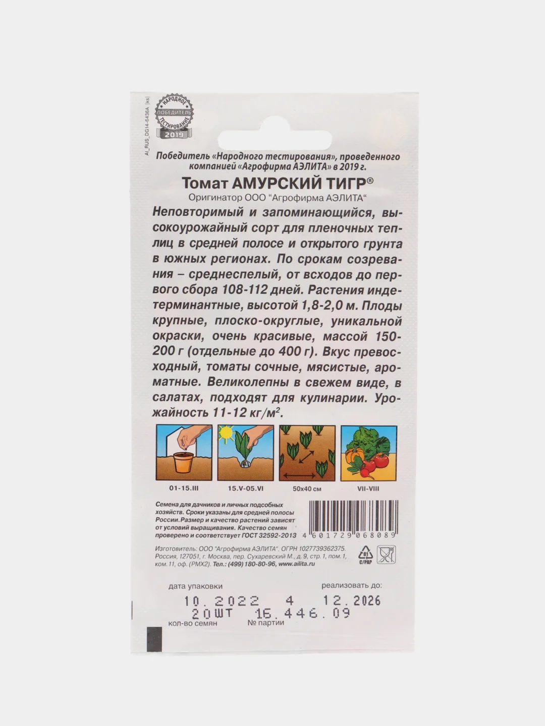 Семена томат "Черная красавица", "Амурский тигр", высокоурожайный сорт