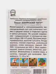 Семена томат "Черная красавица", "Амурский тигр", высокоурожайный сорт