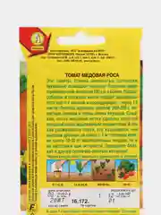 Семена Томат "Медовый эль", крупноплодный, салатный желтый