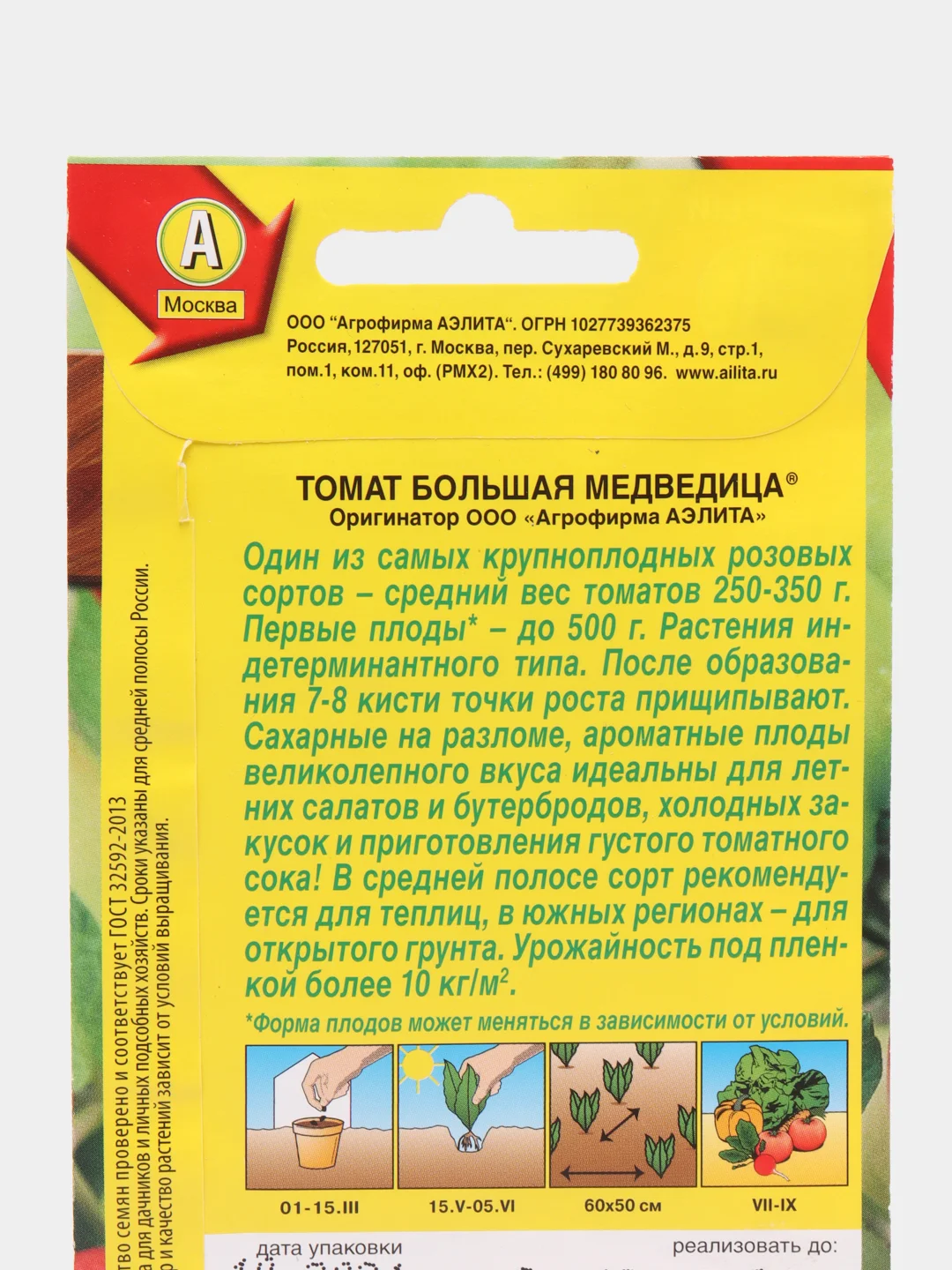 Семена Томат Вкусный Приз Салатный крупноплодный скороспелый