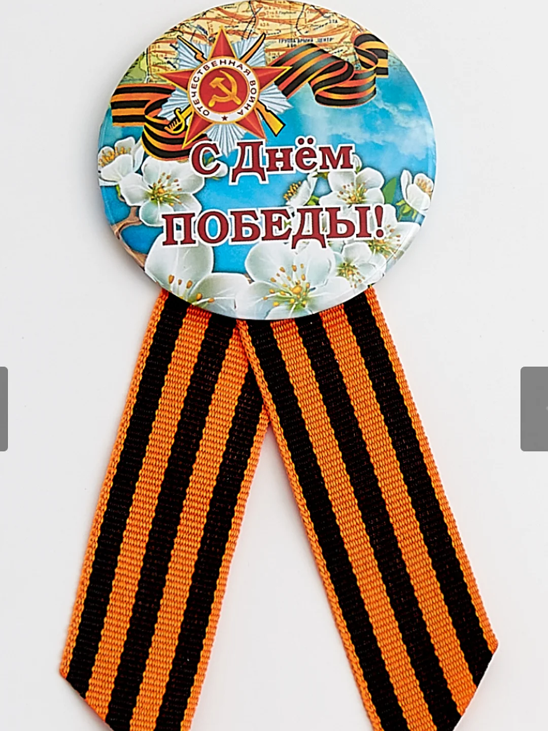 Голубой значок 9 мая, георгиевская брошь, георгиевская лента
