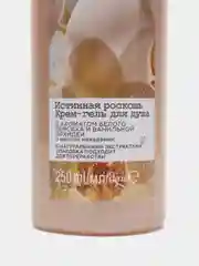 Крем-гель для душа Avon Senses "Истинная роскошь", 250 мл