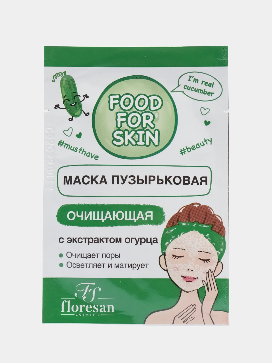 Маска для лица с огурцом, пузырьковая