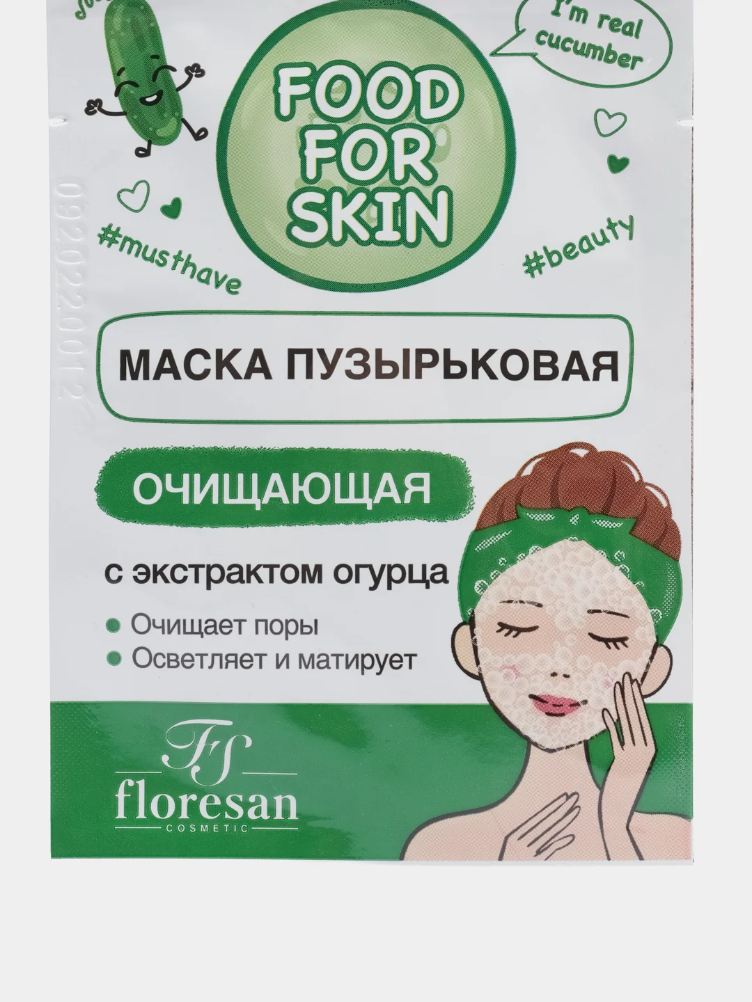 Маска для лица с огурцом, пузырьковая