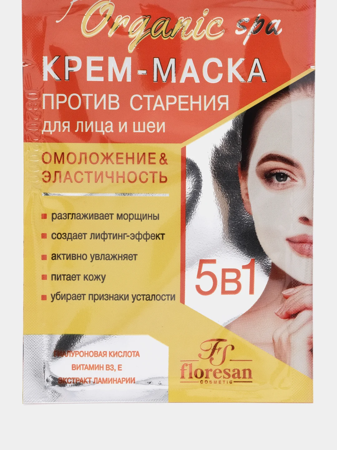 Оранжевый крем-маска для лица и шеи, лифтинговая, омолаживающая