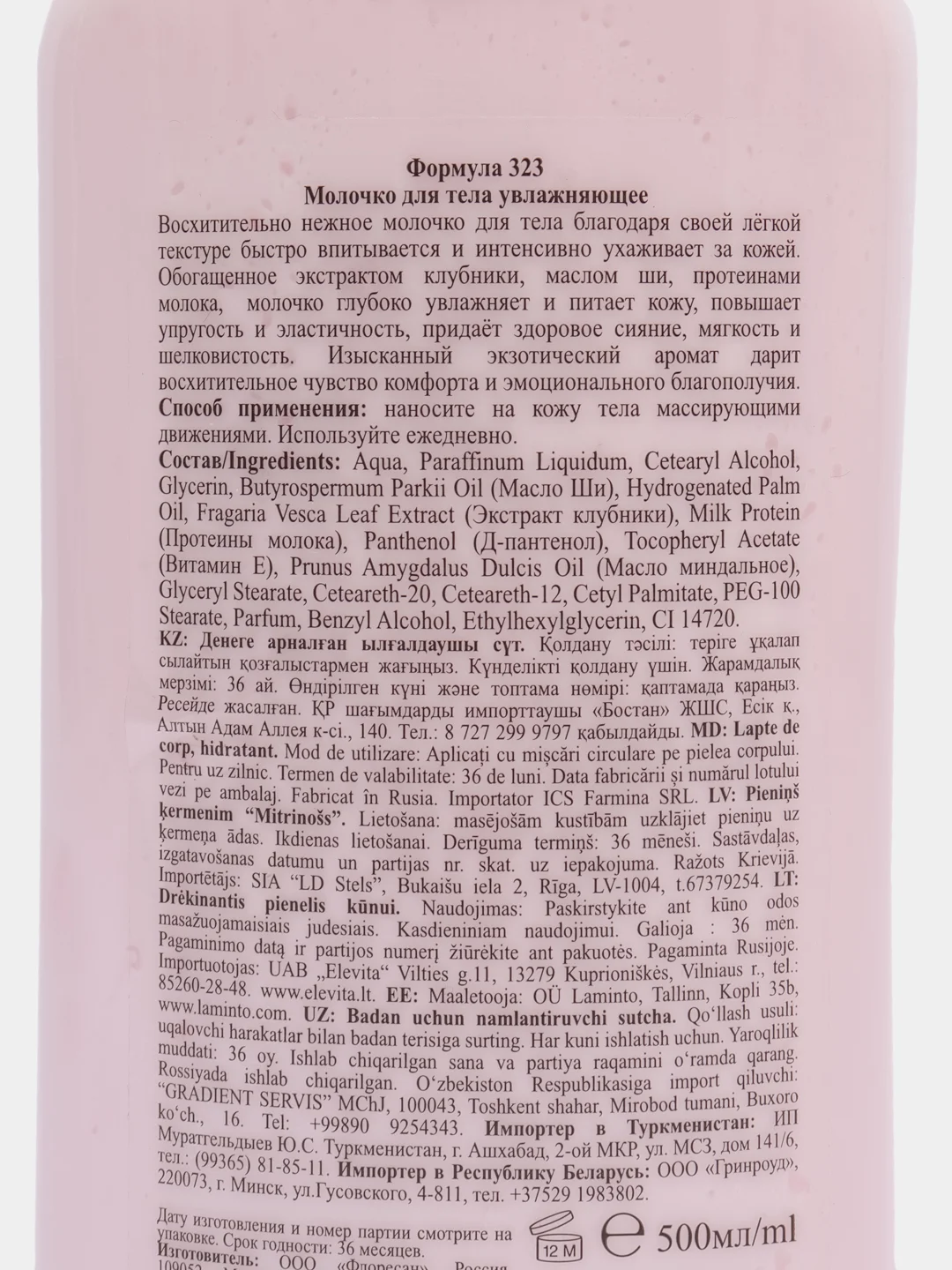 Розовый молочко для тела питательное увлажняющее Floresan, 500 мл