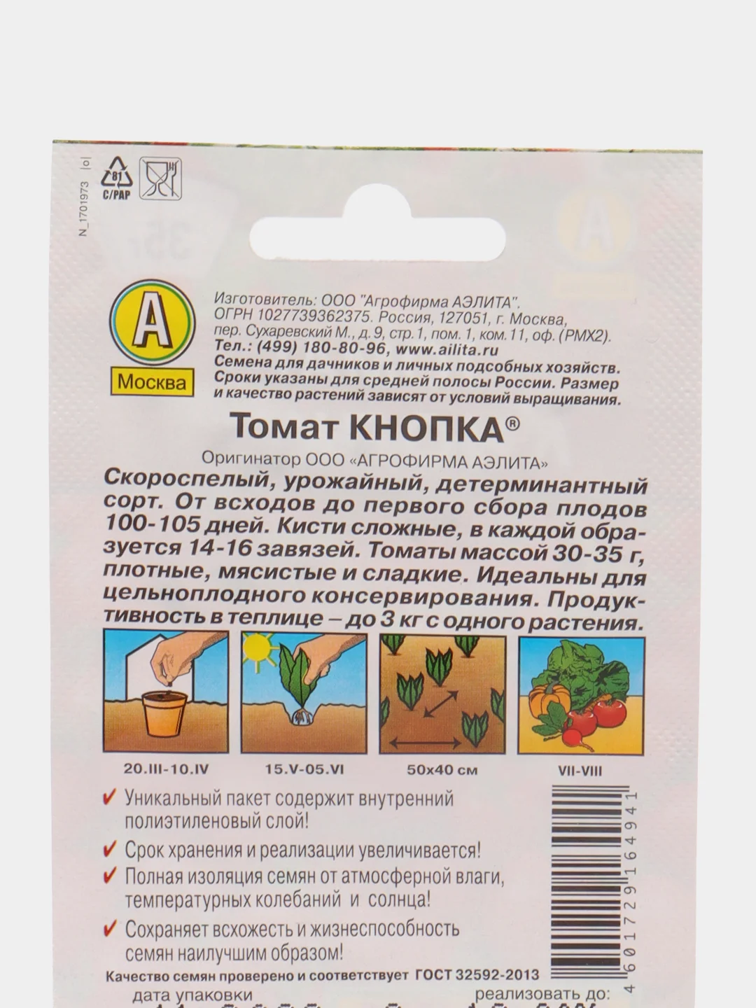 Семена Томат "Кнопка" скороспелый низкорослый суперурожайный для теплиц и открытого грунта