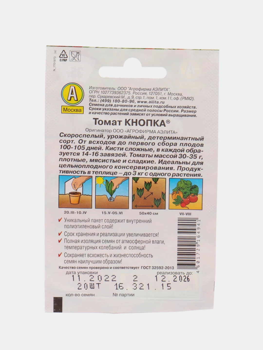 Семена Томат "Кнопка" скороспелый низкорослый суперурожайный для теплиц и открытого грунта