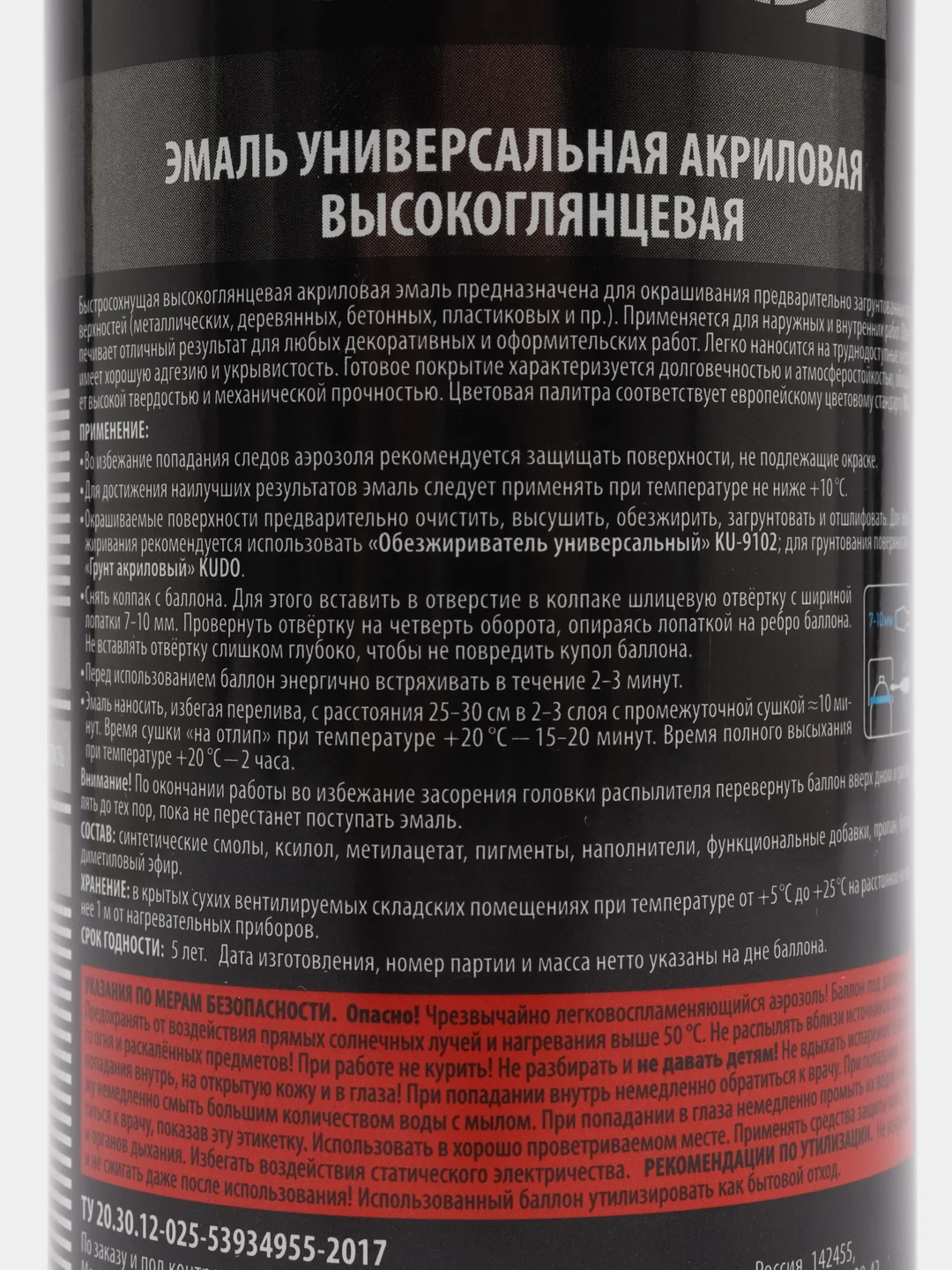 Черный эмаль универсальная высокоглянцевая, акриловая, аэрозоль, 520 мл