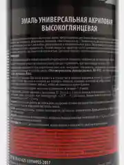Черный эмаль универсальная высокоглянцевая, акриловая, аэрозоль, 520 мл