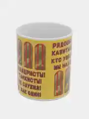 Кружка "Генерал", 350 мл