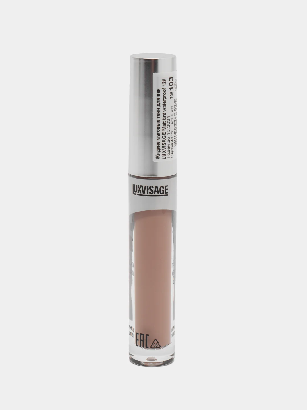 Светло-бежевый жидкие матовые тени для век Matt tint 12H Luxvisage (Люксвизаж), тон 103 Nude beige
