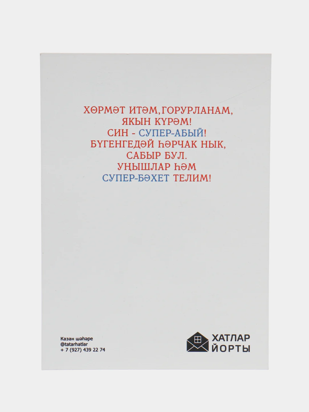 Морской татарские открытки  в крафт-конверте брату, папе, дедушке. Татмедиа