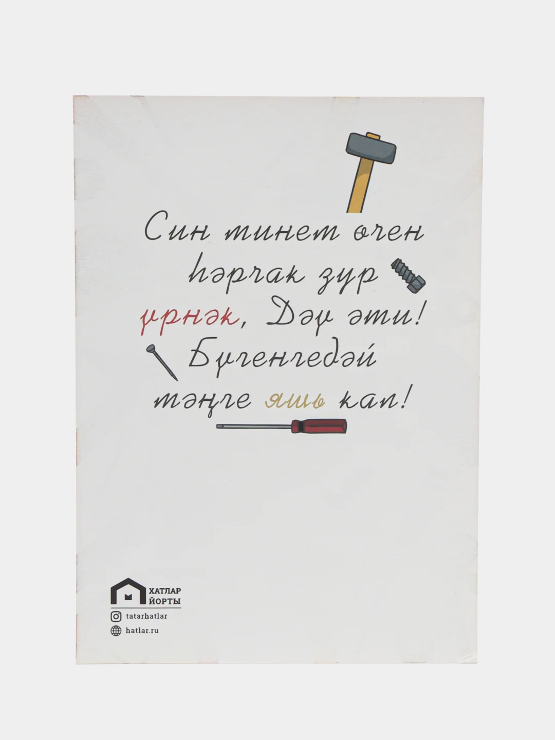 Вишнёвый татарские открытки  в крафт-конверте брату, папе, дедушке. Татмедиа