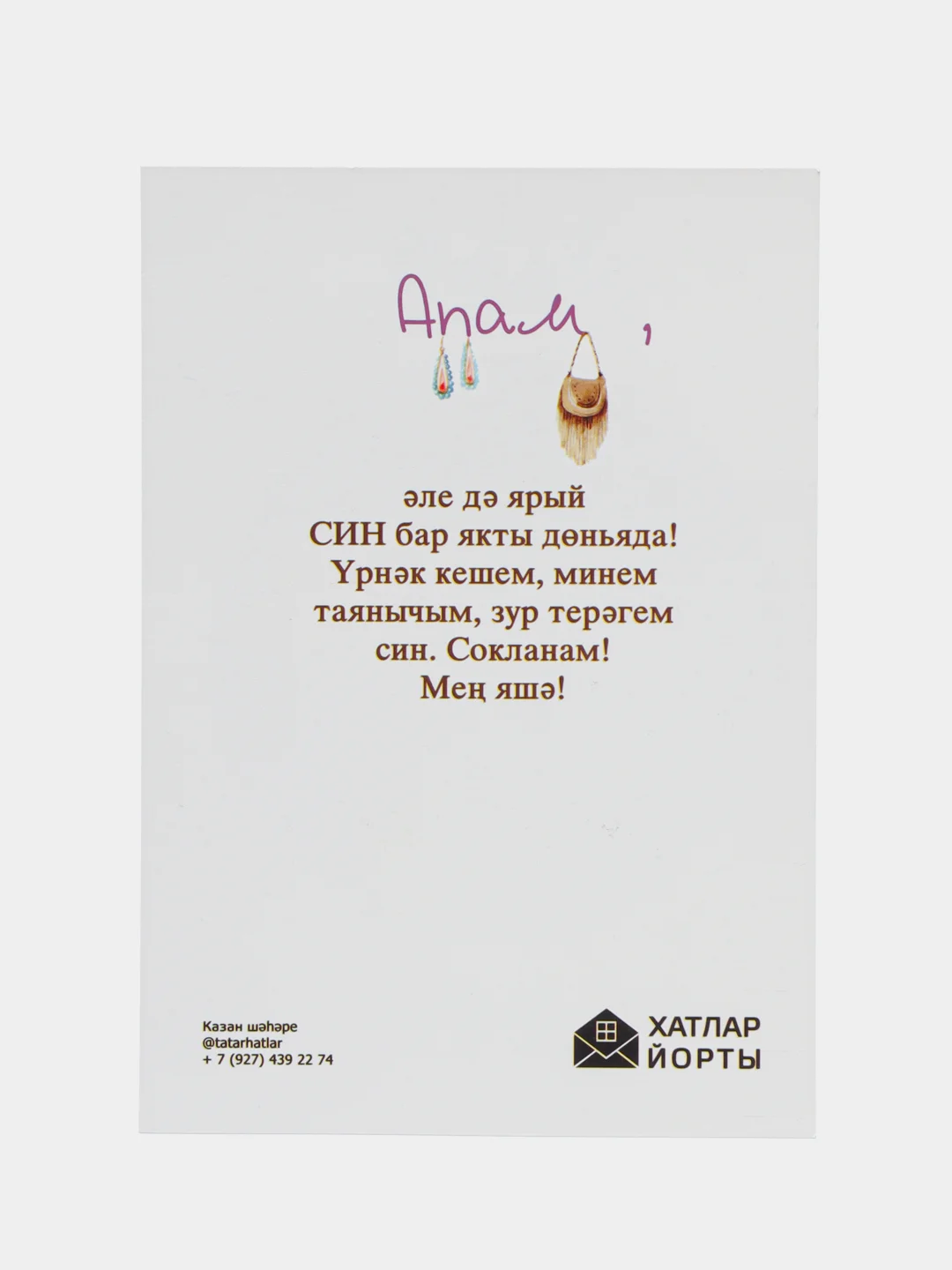 Пурпурный татарские открытки формата А6 в крафт-конверте. Татмедиа