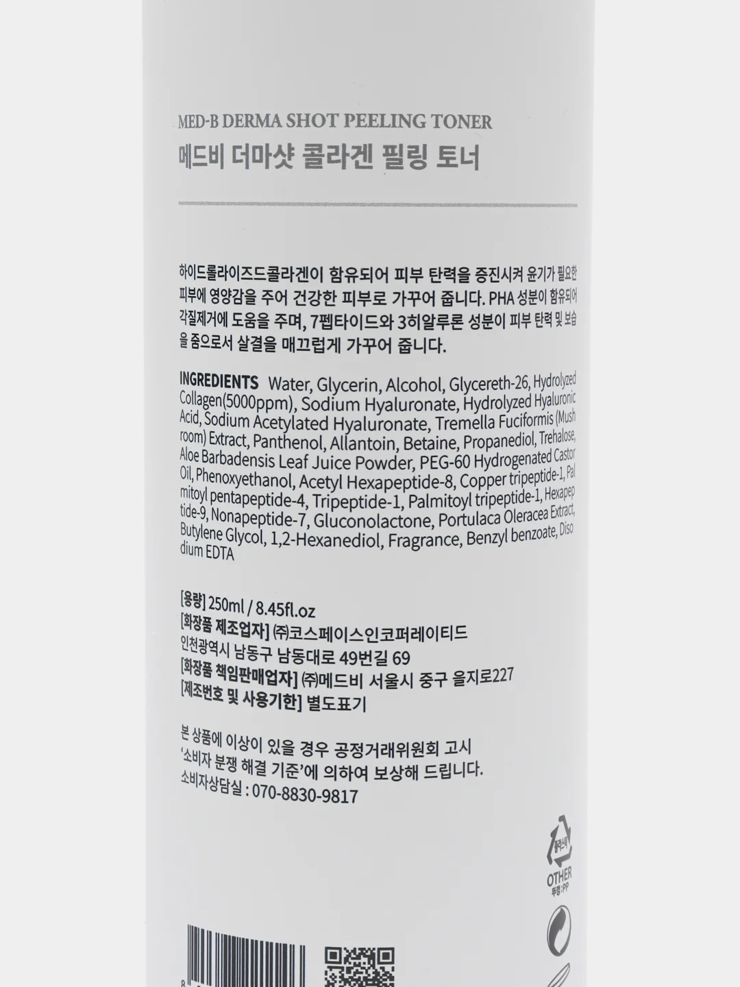 Пилинг-тоник MEDB Derma Shot