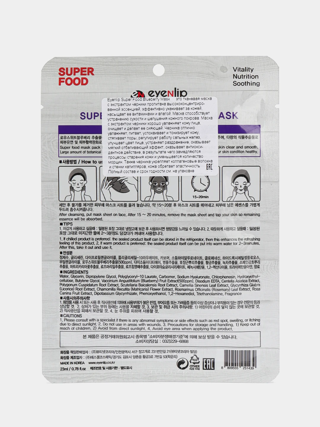 Набор тканевых масок SUPER FOOD EYENLIP, 3 штуки