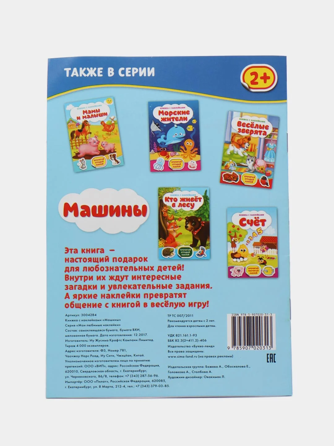 Синий книга с наклейками и заданиями про животных