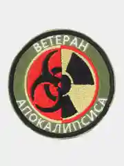 Хаки шеврон-нашивка "Ветеран апокалипсиса", на липучке