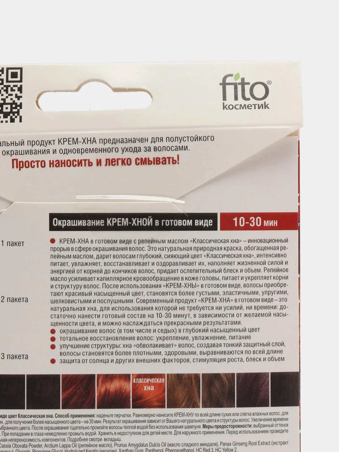 Крем-Хна в готовом виде "Классическая хна" с репейным маслом, Fito косметик, 50мл